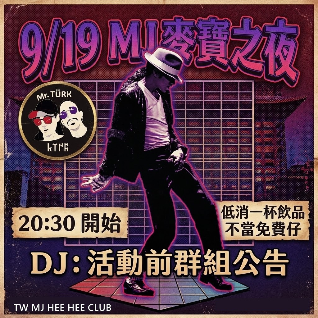 9/19 Mr.Türk 突厥先生 X MJ麥寶之夜 (自由參加低消一杯飲品)