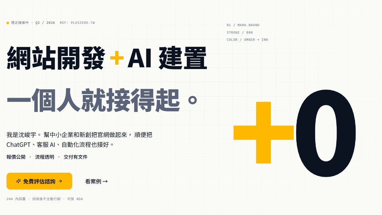 沈峻宇-網站規劃師-客服 AI、自動化流程